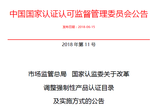 行業(yè)公告|氣溶膠、可燃氣、電氣火災(zāi)不再實施強制性產(chǎn)品認證管理