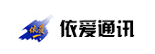 青島依愛(ài)通信設(shè)備有限公司