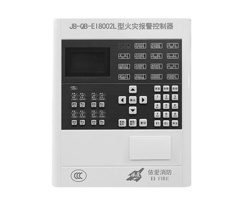 JB-QB-EI8002L型火災(zāi)報警控制器